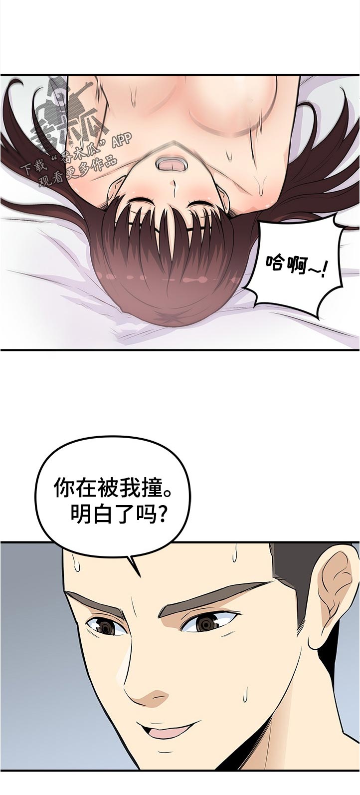 《职业规则》漫画最新章节第32章：明白了吗免费下拉式在线观看章节第【6】张图片