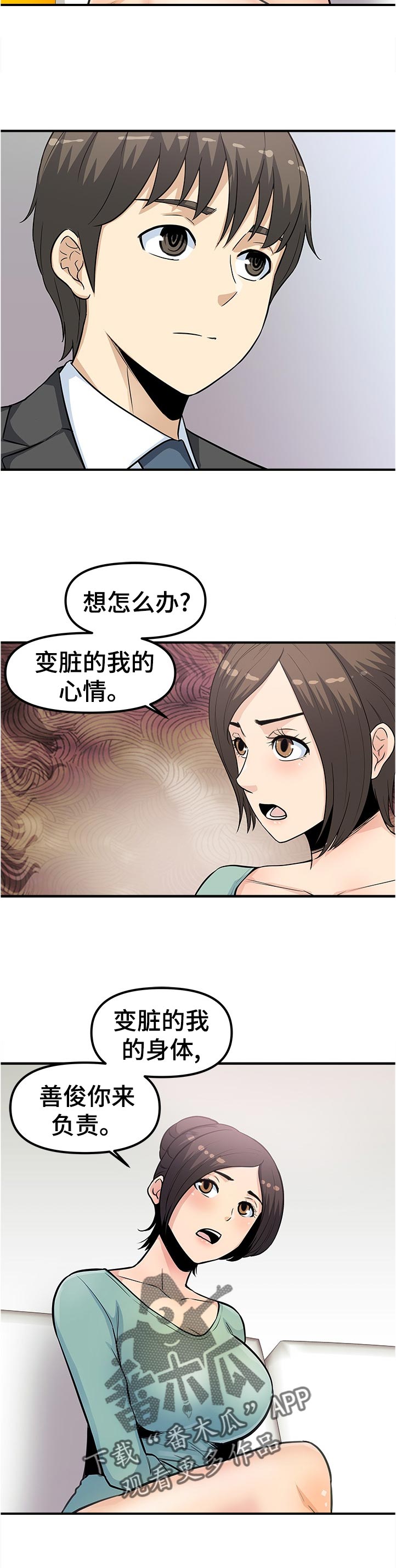 《职业规则》漫画最新章节第33章：净化我免费下拉式在线观看章节第【2】张图片