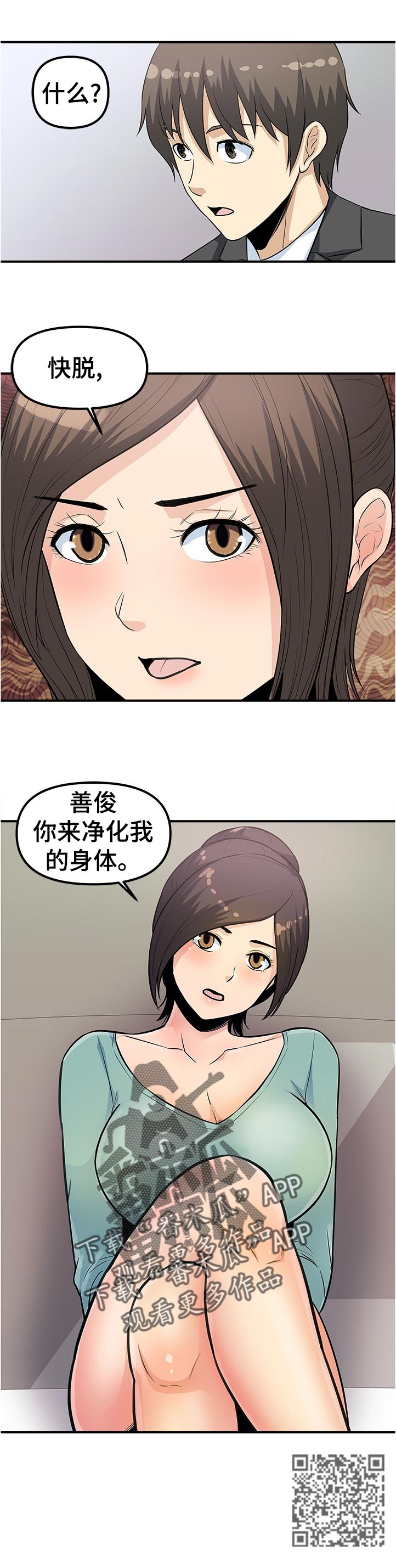 《职业规则》漫画最新章节第33章：净化我免费下拉式在线观看章节第【1】张图片