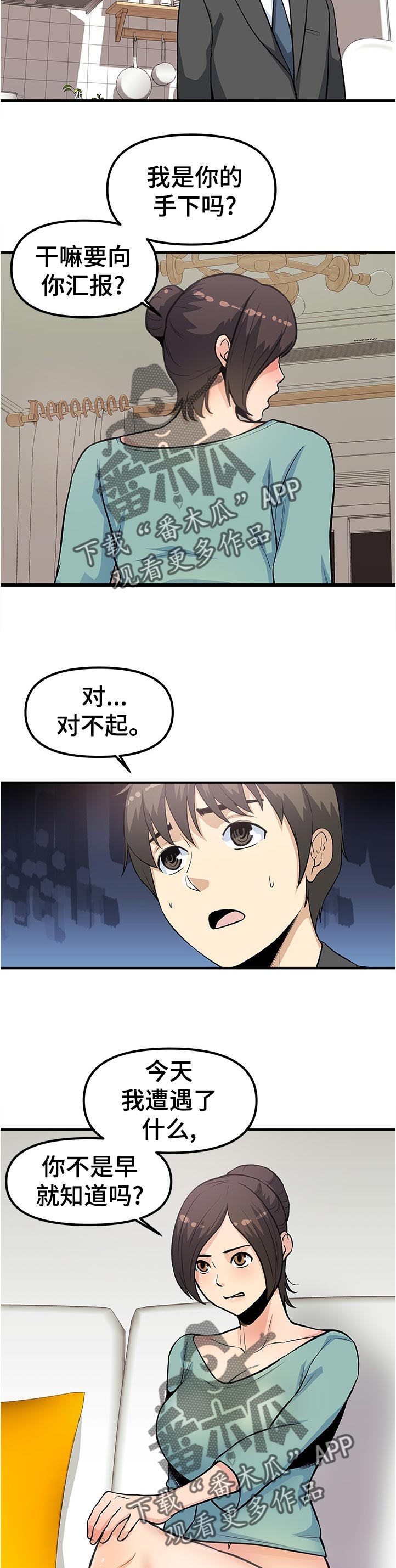 《职业规则》漫画最新章节第33章：净化我免费下拉式在线观看章节第【3】张图片