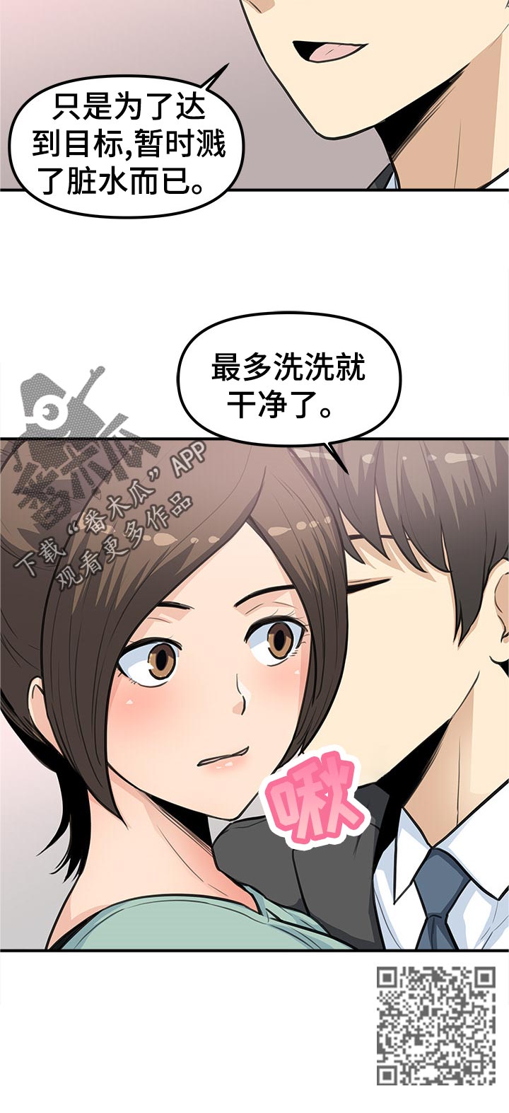 《职业规则》漫画最新章节第34章：别哭免费下拉式在线观看章节第【7】张图片