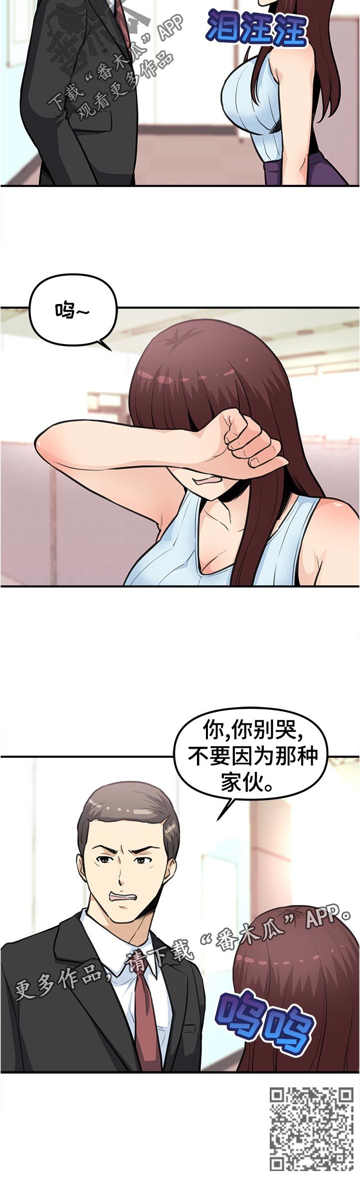 《职业规则》漫画最新章节第34章：别哭免费下拉式在线观看章节第【1】张图片