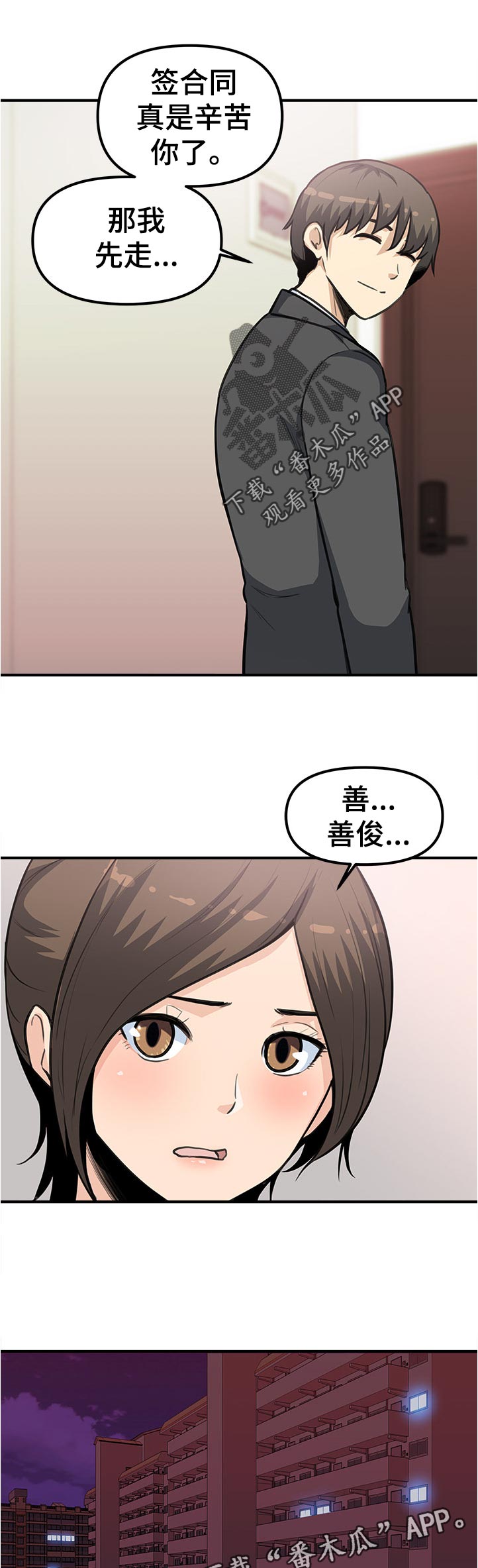 《职业规则》漫画最新章节第34章：别哭免费下拉式在线观看章节第【6】张图片