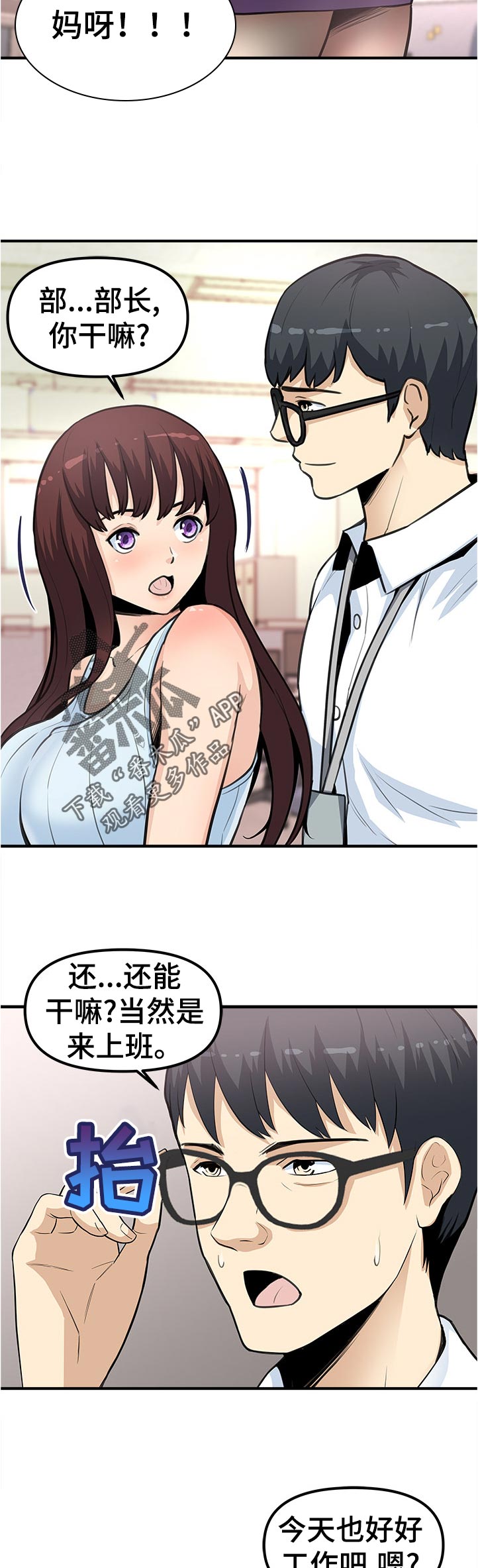 《职业规则》漫画最新章节第34章：别哭免费下拉式在线观看章节第【3】张图片