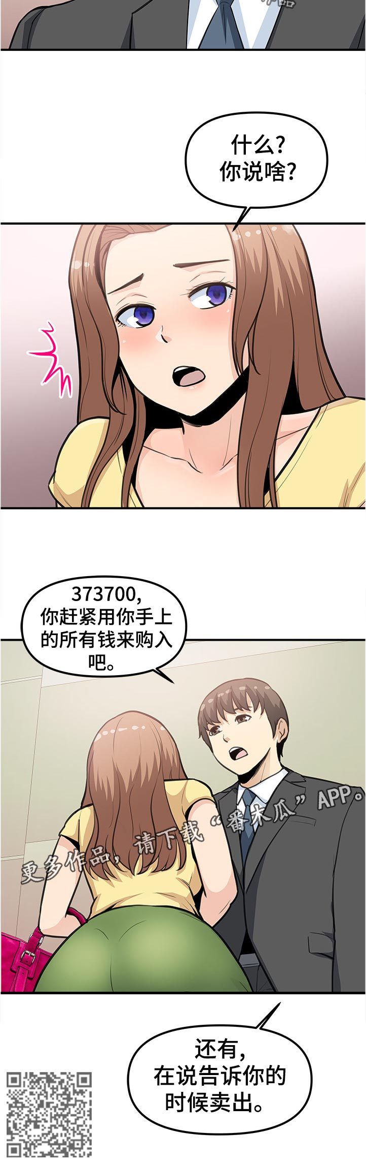 《职业规则》漫画最新章节第35章：股票免费下拉式在线观看章节第【1】张图片