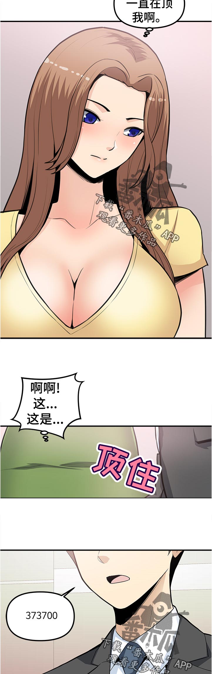 《职业规则》漫画最新章节第35章：股票免费下拉式在线观看章节第【2】张图片