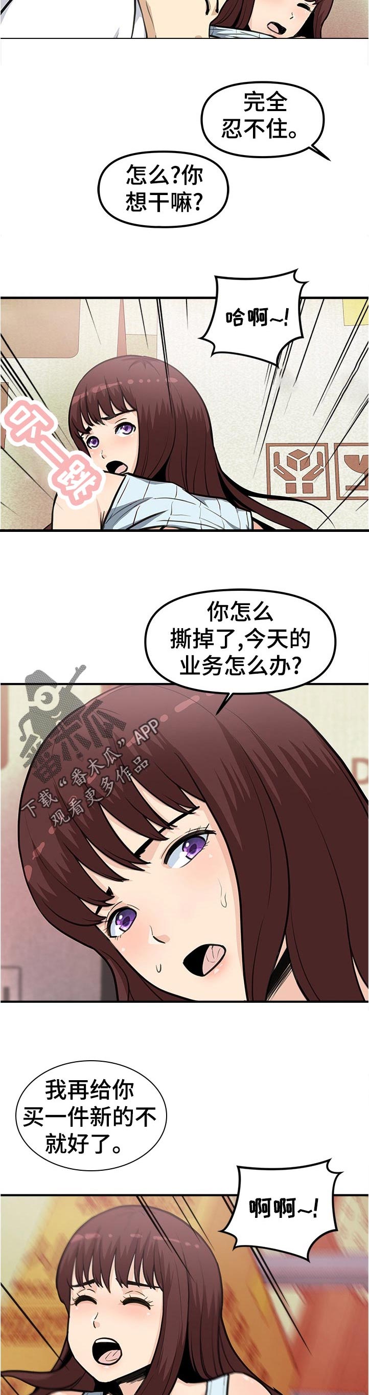 《职业规则》漫画最新章节第36章：涨了！免费下拉式在线观看章节第【3】张图片