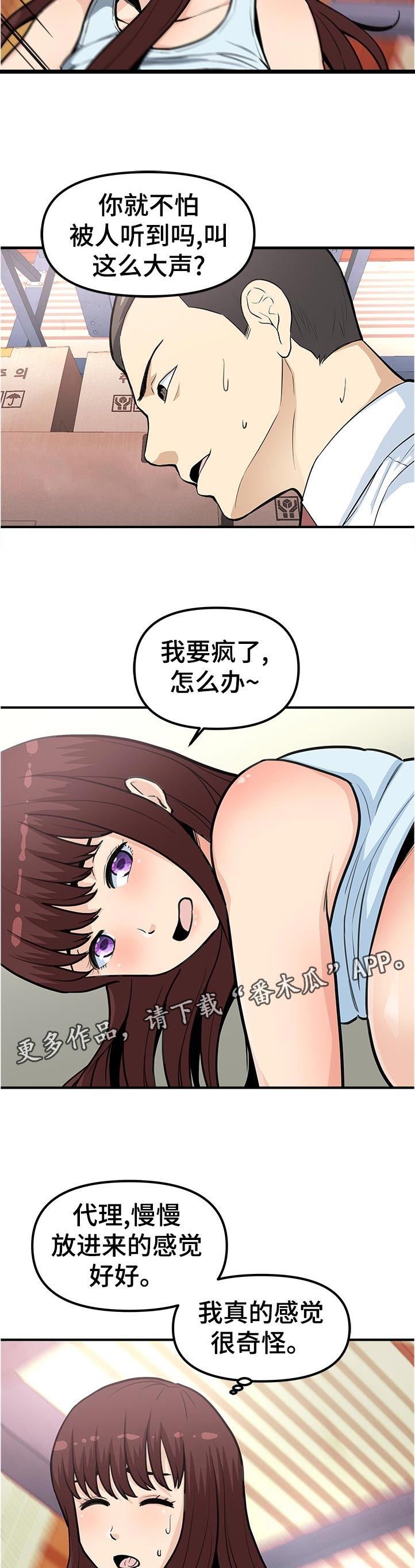 《职业规则》漫画最新章节第36章：涨了！免费下拉式在线观看章节第【2】张图片