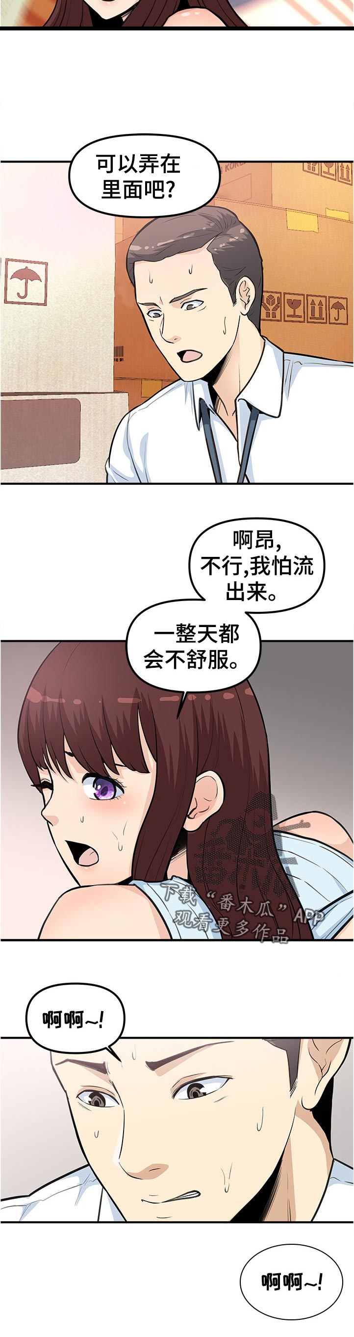 《职业规则》漫画最新章节第36章：涨了！免费下拉式在线观看章节第【1】张图片