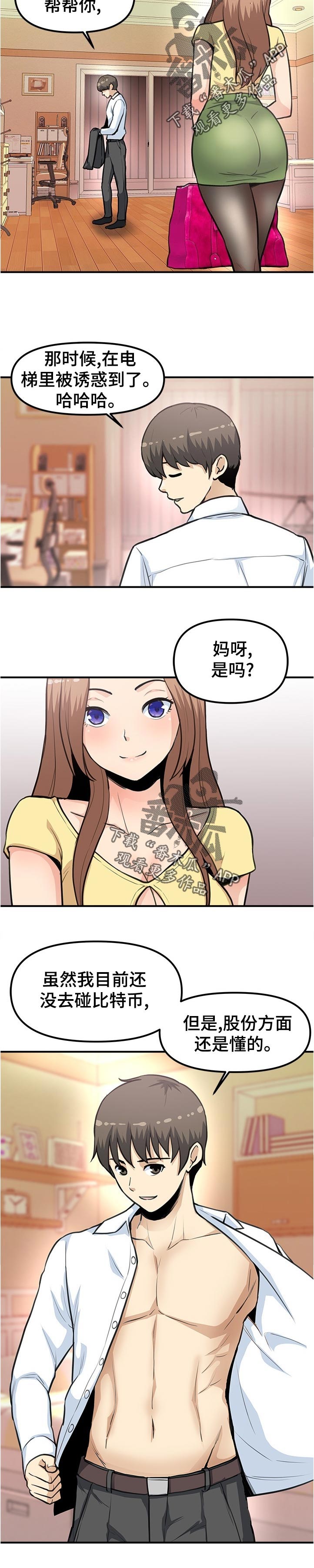 《职业规则》漫画最新章节第37章：将来也拜托你了免费下拉式在线观看章节第【3】张图片