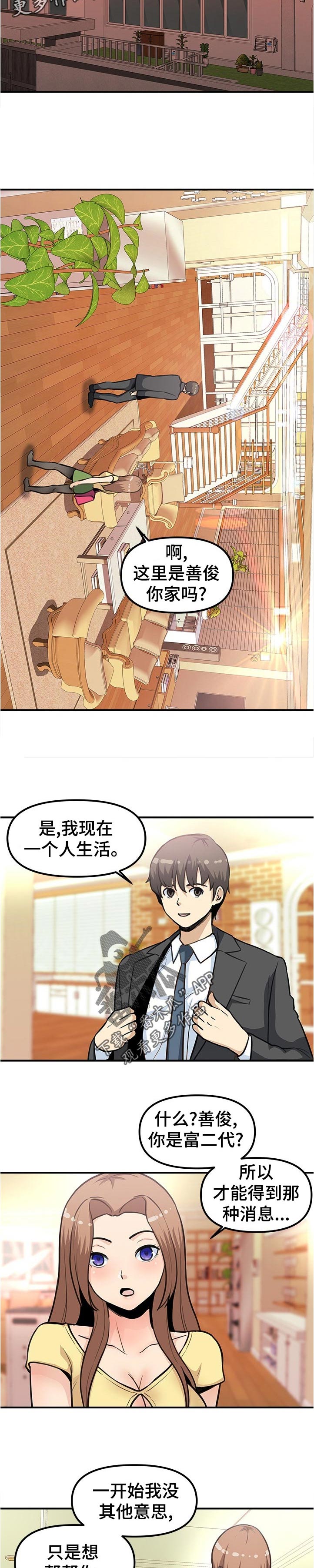 《职业规则》漫画最新章节第37章：将来也拜托你了免费下拉式在线观看章节第【4】张图片