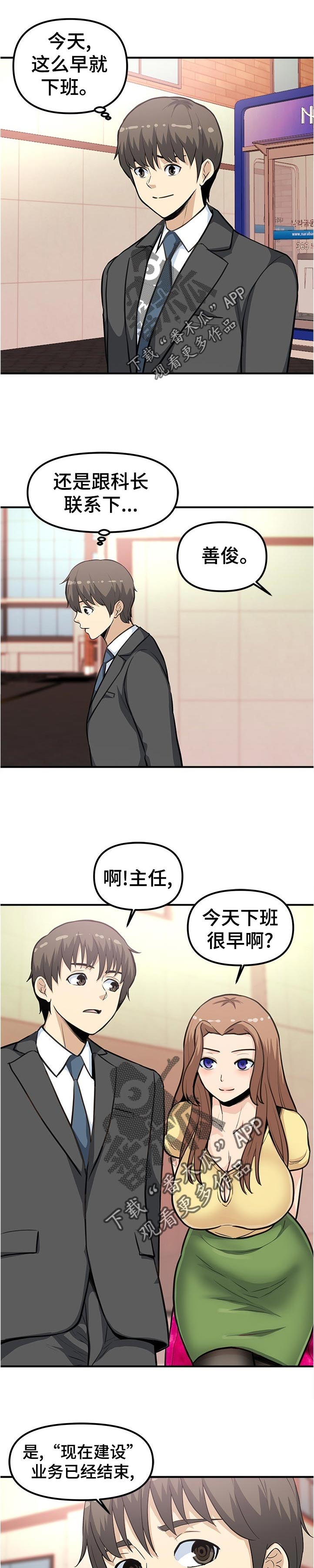 《职业规则》漫画最新章节第37章：将来也拜托你了免费下拉式在线观看章节第【7】张图片