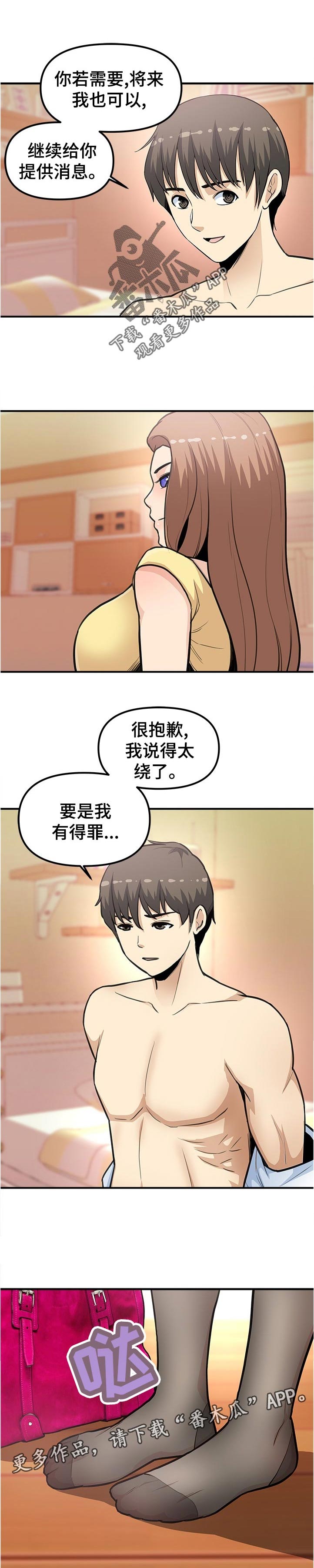 《职业规则》漫画最新章节第37章：将来也拜托你了免费下拉式在线观看章节第【2】张图片