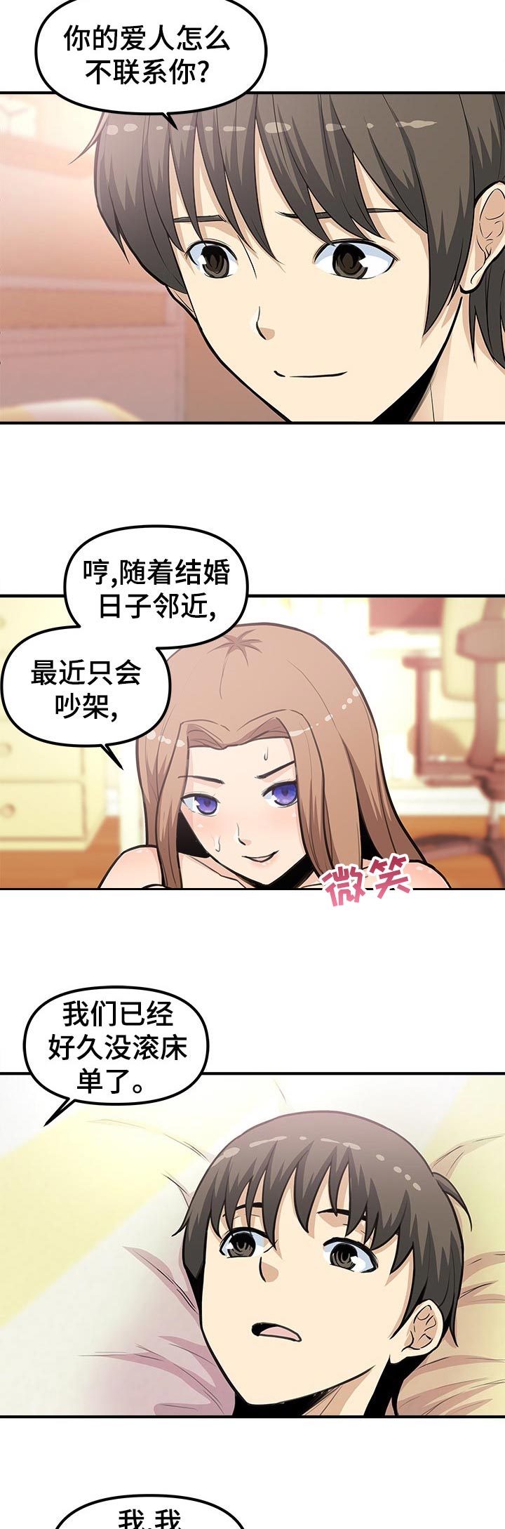 《职业规则》漫画最新章节第38章：想看你的脸免费下拉式在线观看章节第【3】张图片