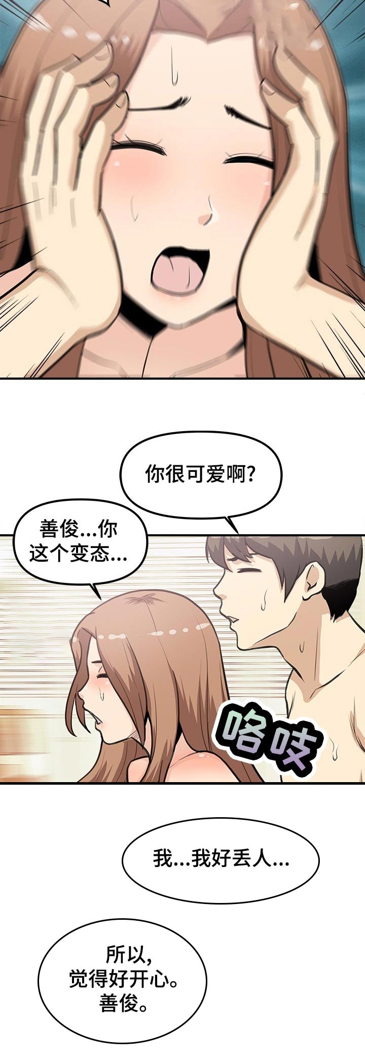 《职业规则》漫画最新章节第39章：丢人与开心免费下拉式在线观看章节第【1】张图片