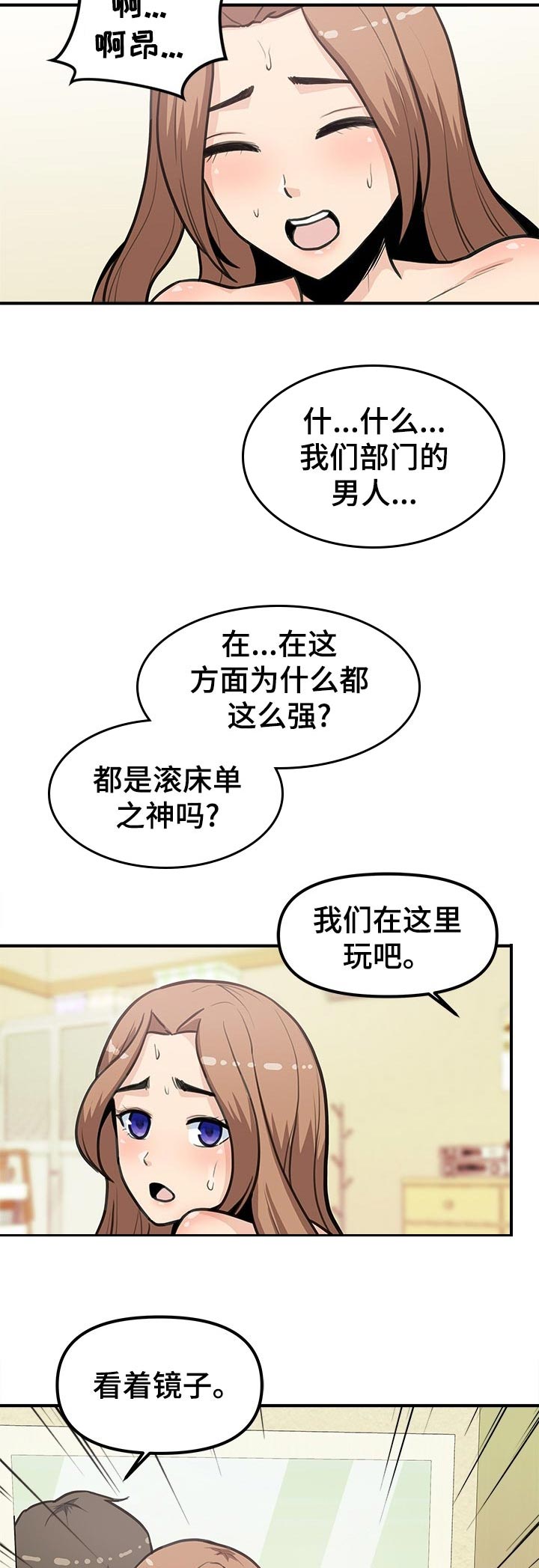 《职业规则》漫画最新章节第39章：丢人与开心免费下拉式在线观看章节第【3】张图片