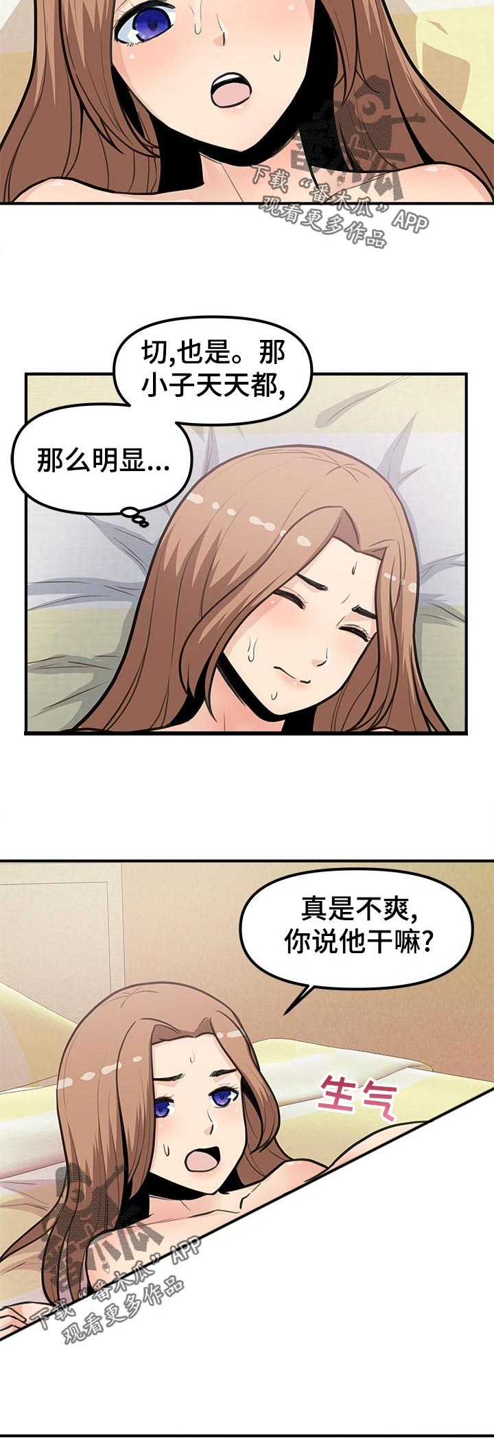 《职业规则》漫画最新章节第39章：丢人与开心免费下拉式在线观看章节第【7】张图片