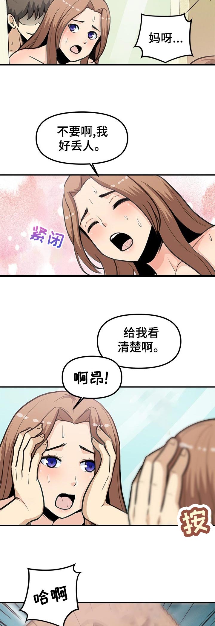 《职业规则》漫画最新章节第39章：丢人与开心免费下拉式在线观看章节第【2】张图片