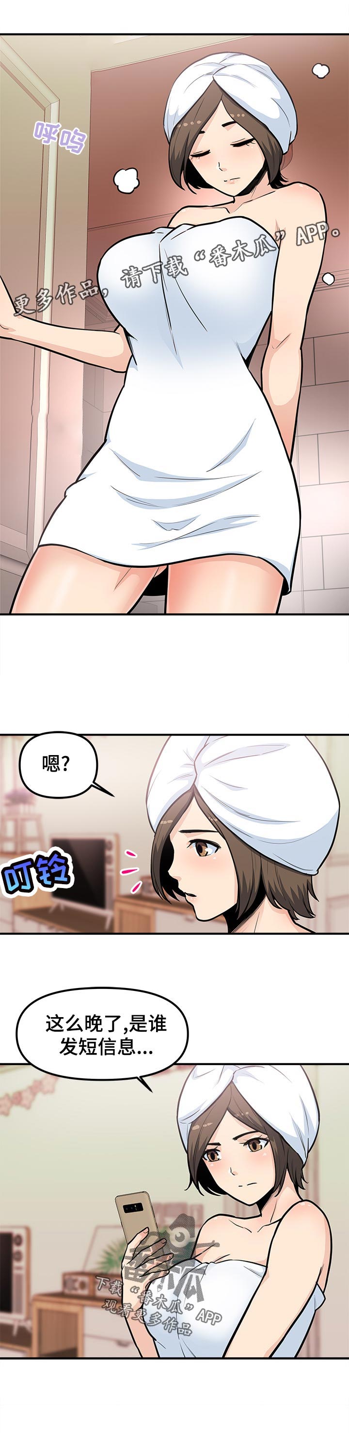 《职业规则》漫画最新章节第40章：该死免费下拉式在线观看章节第【8】张图片