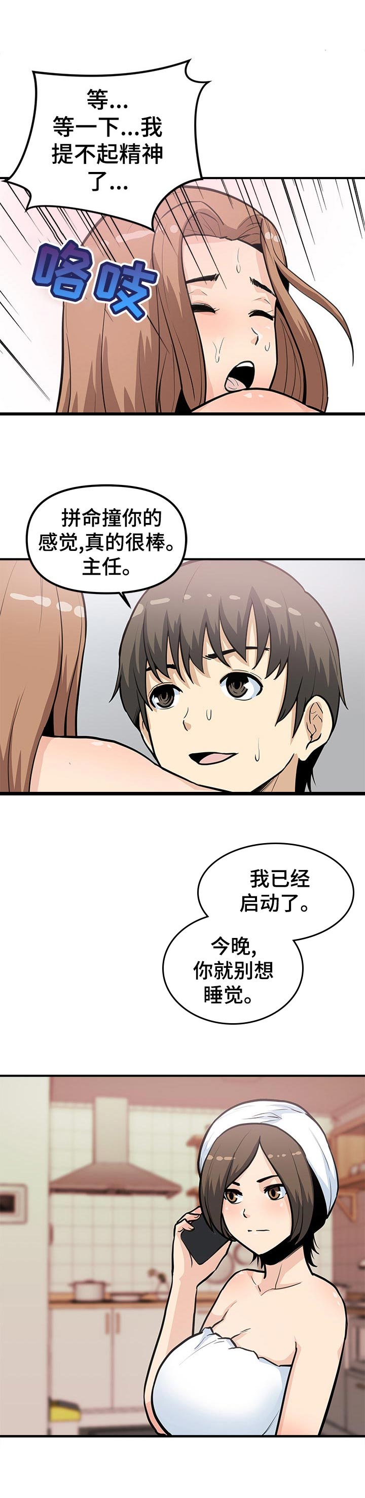 《职业规则》漫画最新章节第40章：该死免费下拉式在线观看章节第【3】张图片