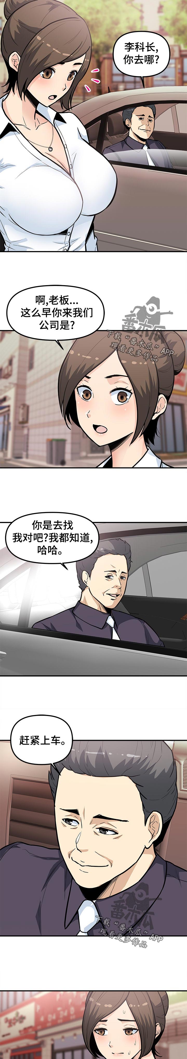 《职业规则》漫画最新章节第41章：还要去哪啊！免费下拉式在线观看章节第【5】张图片