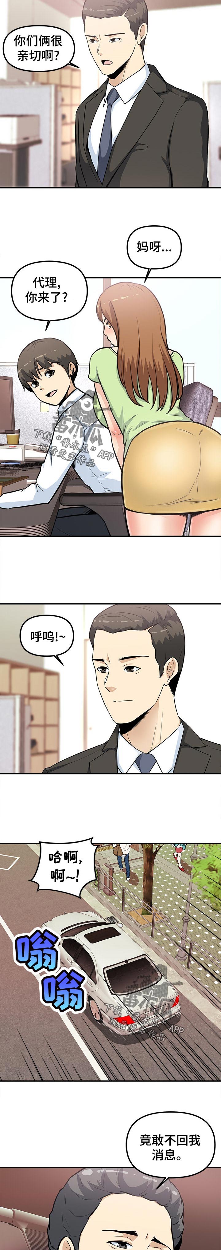 《职业规则》漫画最新章节第41章：还要去哪啊！免费下拉式在线观看章节第【2】张图片