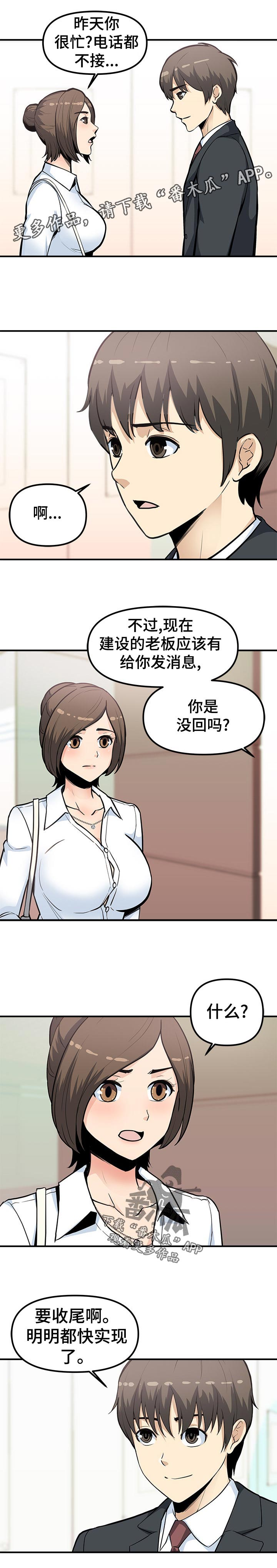 《职业规则》漫画最新章节第41章：还要去哪啊！免费下拉式在线观看章节第【8】张图片