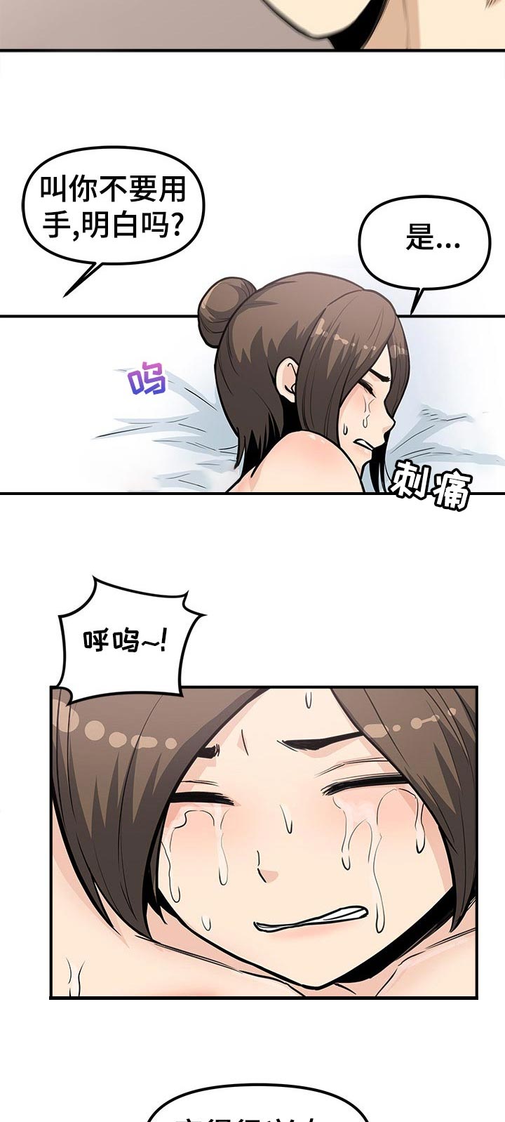 《职业规则》漫画最新章节第43章：明白吗免费下拉式在线观看章节第【3】张图片