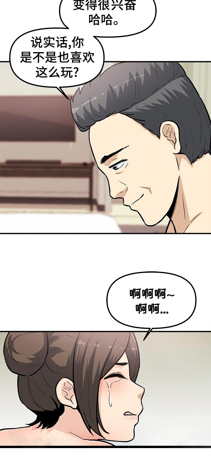 《职业规则》漫画最新章节第43章：明白吗免费下拉式在线观看章节第【2】张图片