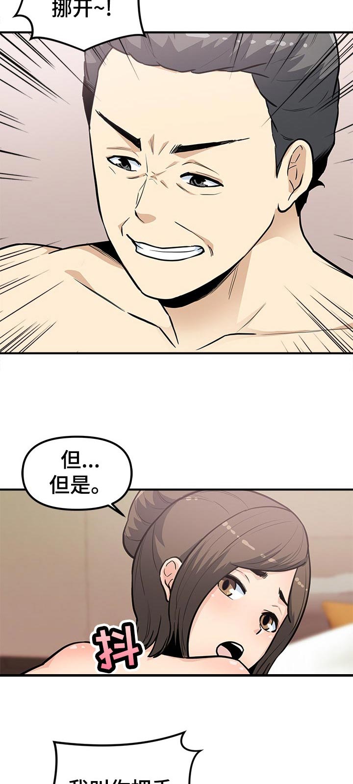 《职业规则》漫画最新章节第43章：明白吗免费下拉式在线观看章节第【5】张图片