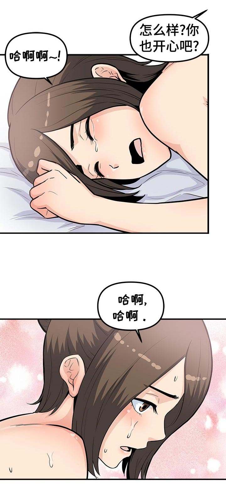 《职业规则》漫画最新章节第43章：明白吗免费下拉式在线观看章节第【1】张图片