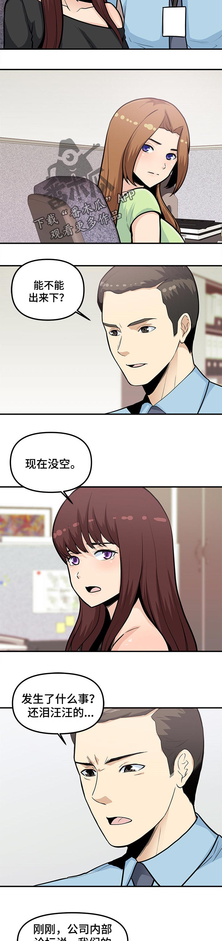 《职业规则》漫画最新章节第44章：接人免费下拉式在线观看章节第【10】张图片