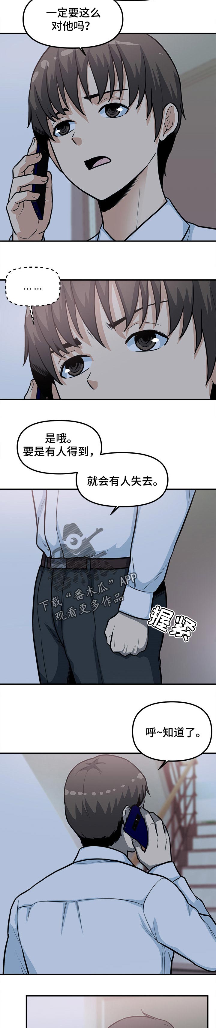 《职业规则》漫画最新章节第44章：接人免费下拉式在线观看章节第【3】张图片