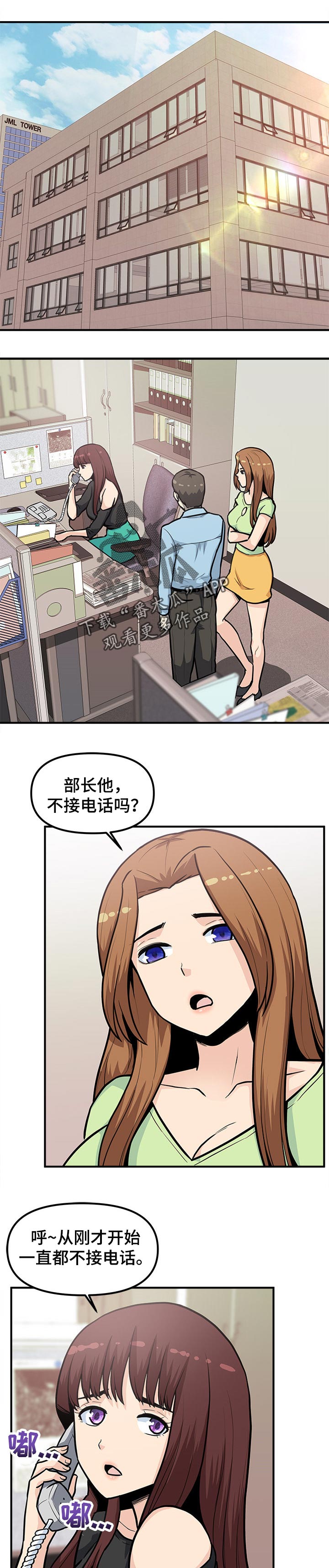 《职业规则》漫画最新章节第44章：接人免费下拉式在线观看章节第【6】张图片