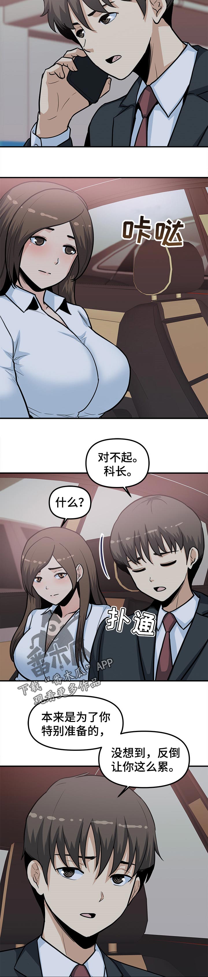 《职业规则》漫画最新章节第45章：赎罪免费下拉式在线观看章节第【4】张图片