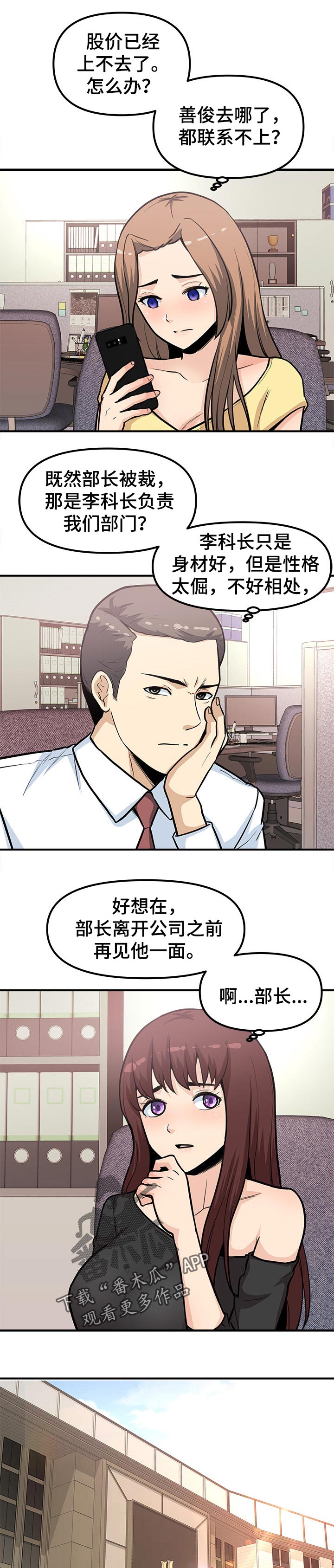 《职业规则》漫画最新章节第45章：赎罪免费下拉式在线观看章节第【6】张图片