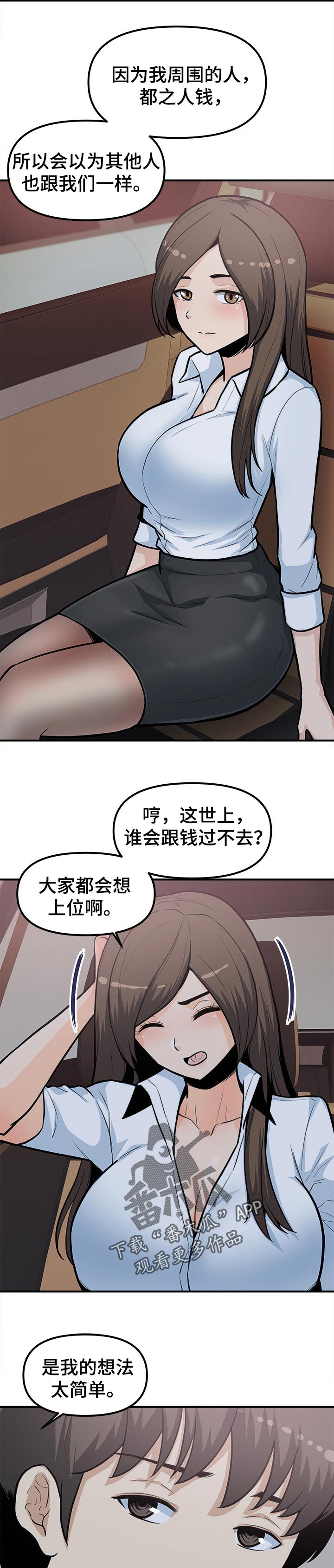 《职业规则》漫画最新章节第45章：赎罪免费下拉式在线观看章节第【3】张图片