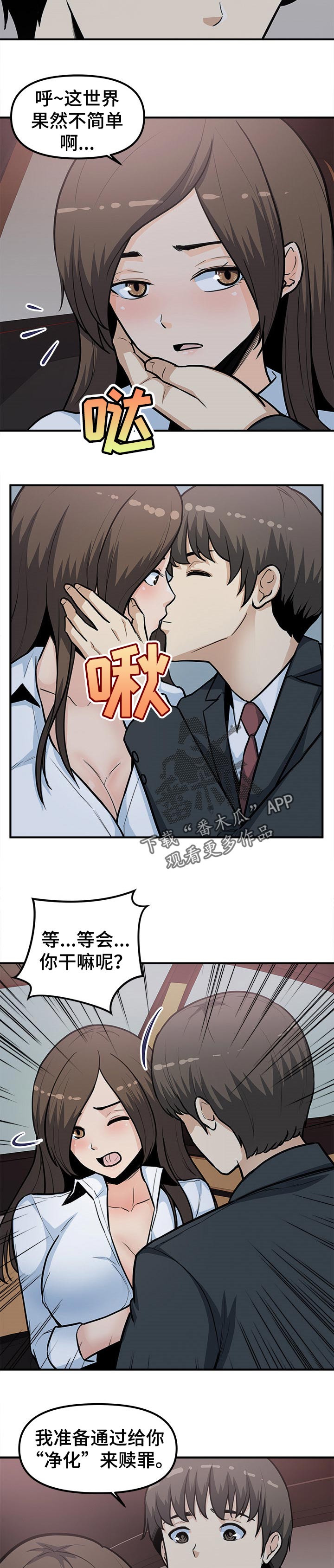 《职业规则》漫画最新章节第45章：赎罪免费下拉式在线观看章节第【2】张图片