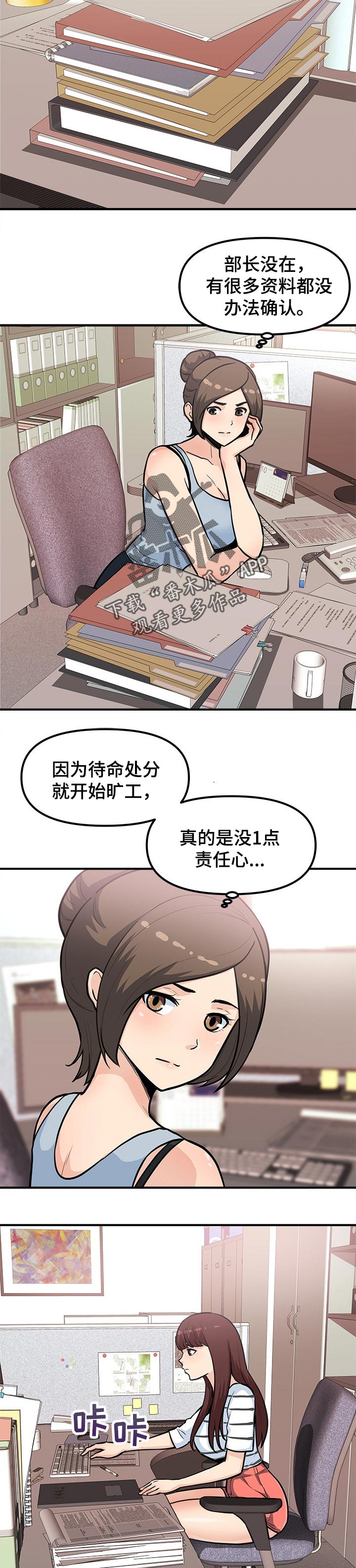 《职业规则》漫画最新章节第46章：人员调试免费下拉式在线观看章节第【2】张图片