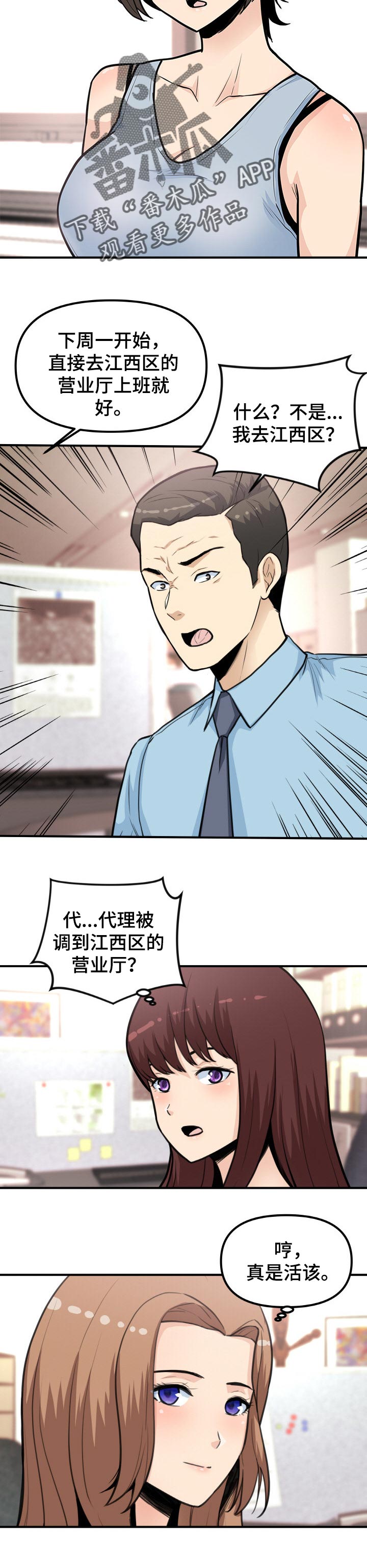 《职业规则》漫画最新章节第47章：岗位调动免费下拉式在线观看章节第【7】张图片