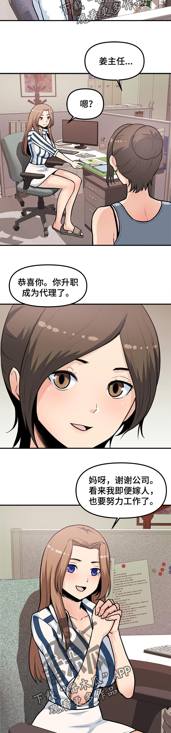 《职业规则》漫画最新章节第47章：岗位调动免费下拉式在线观看章节第【9】张图片