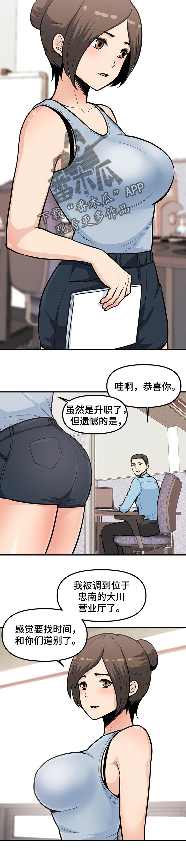 《职业规则》漫画最新章节第47章：岗位调动免费下拉式在线观看章节第【4】张图片