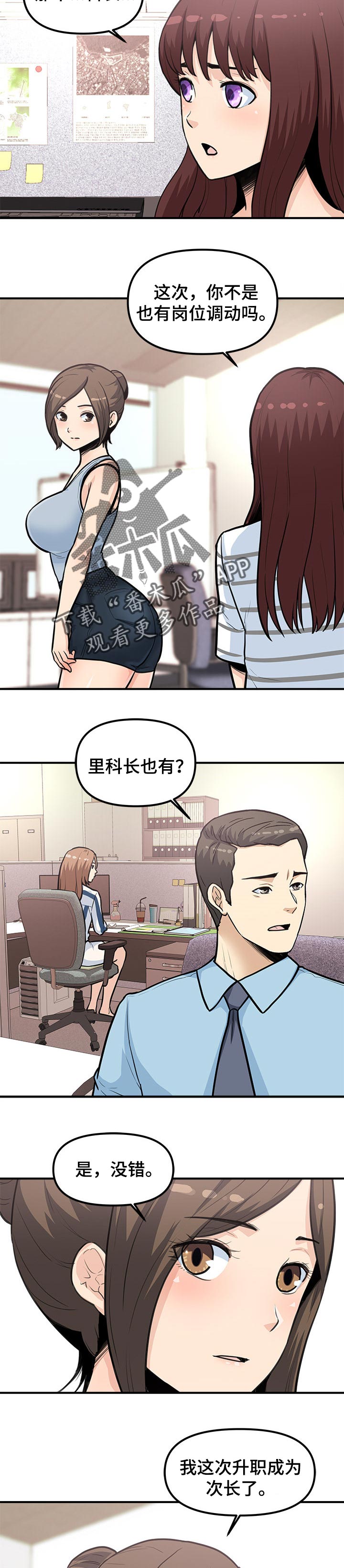 《职业规则》漫画最新章节第47章：岗位调动免费下拉式在线观看章节第【5】张图片