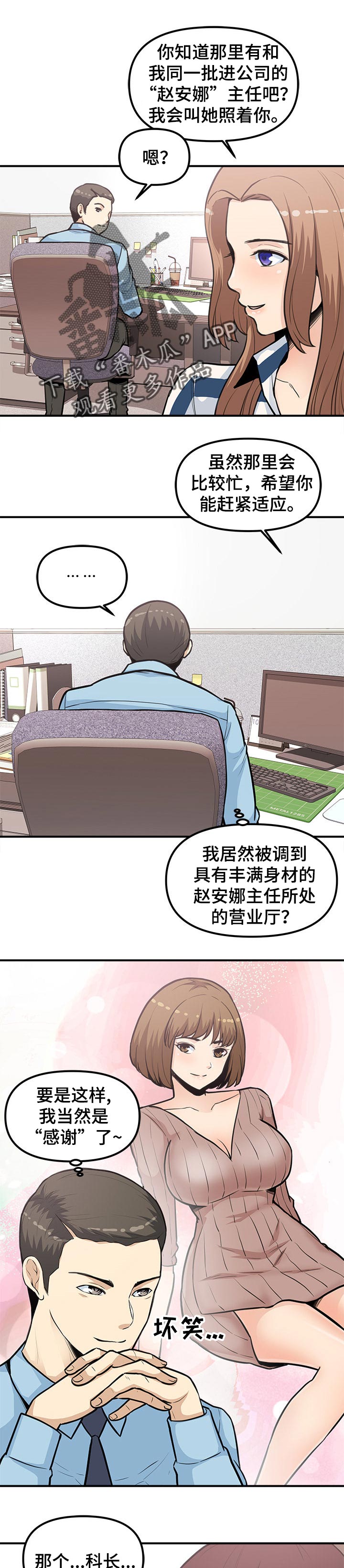 《职业规则》漫画最新章节第47章：岗位调动免费下拉式在线观看章节第【6】张图片