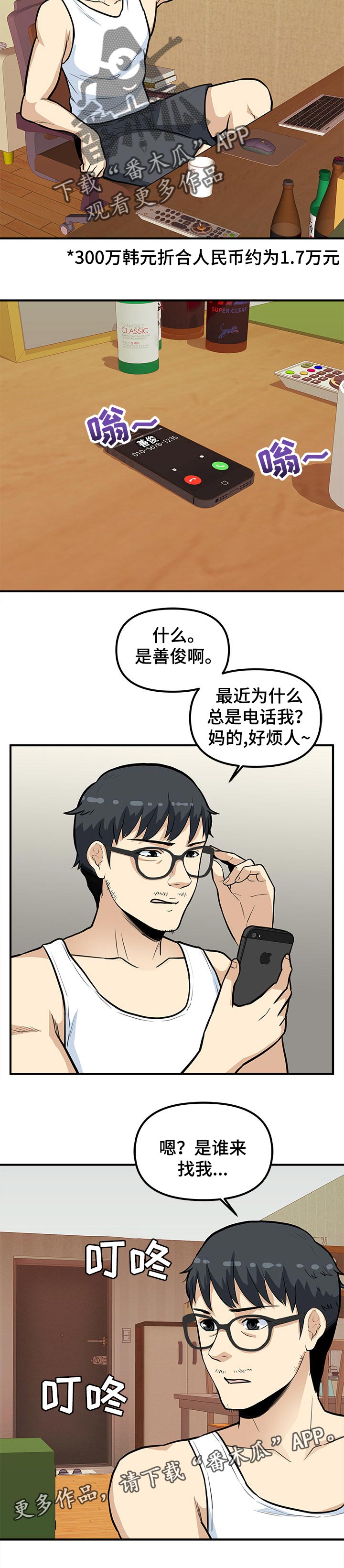 《职业规则》漫画最新章节第47章：岗位调动免费下拉式在线观看章节第【1】张图片