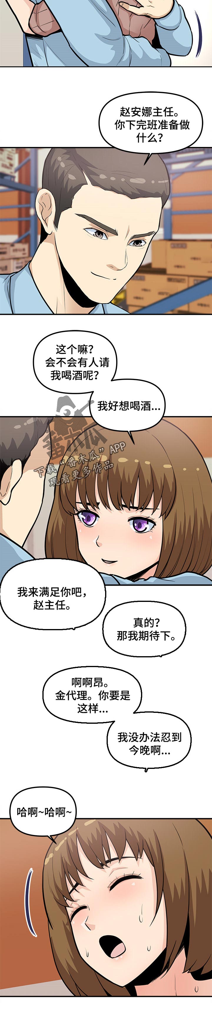 《职业规则》漫画最新章节第48章：议论免费下拉式在线观看章节第【4】张图片