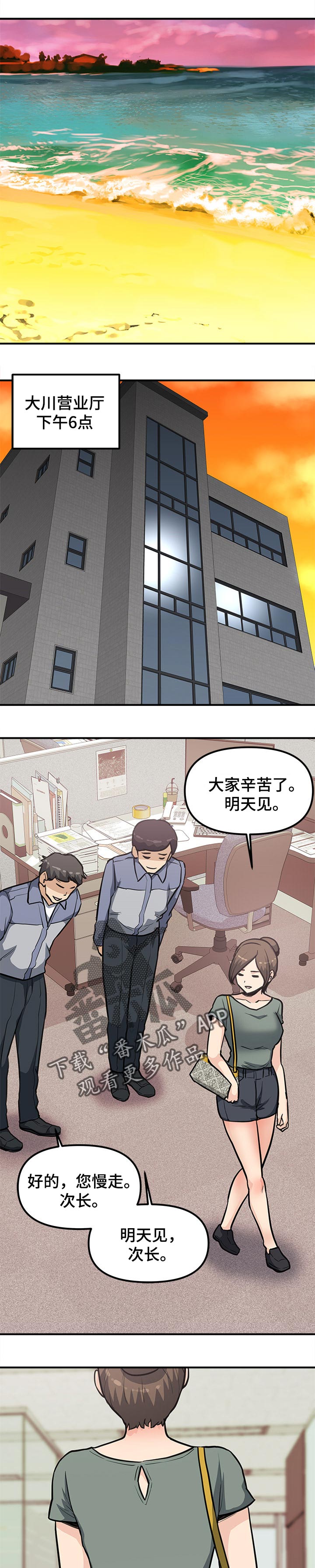 《职业规则》漫画最新章节第48章：议论免费下拉式在线观看章节第【3】张图片