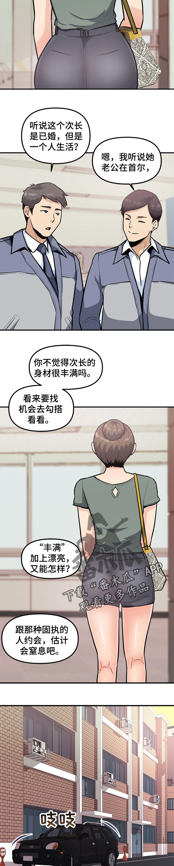 《职业规则》漫画最新章节第48章：议论免费下拉式在线观看章节第【2】张图片