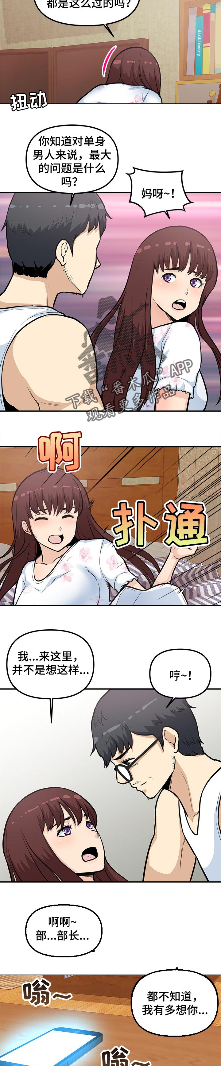 《职业规则》漫画最新章节第48章：议论免费下拉式在线观看章节第【6】张图片