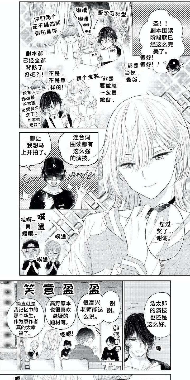 《超常关系》漫画最新章节第3章：碍眼的人免费下拉式在线观看章节第【6】张图片